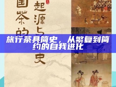 茶香五载，一盏茶器里的故事流转